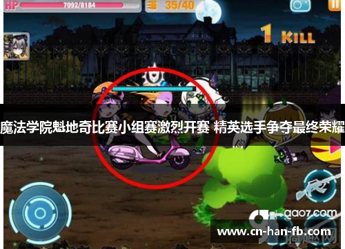 魔法学院魁地奇比赛小组赛激烈开赛 精英选手争夺最终荣耀 魔法学院魁地奇比赛小组赛激烈开赛 精英选手争夺最终荣耀