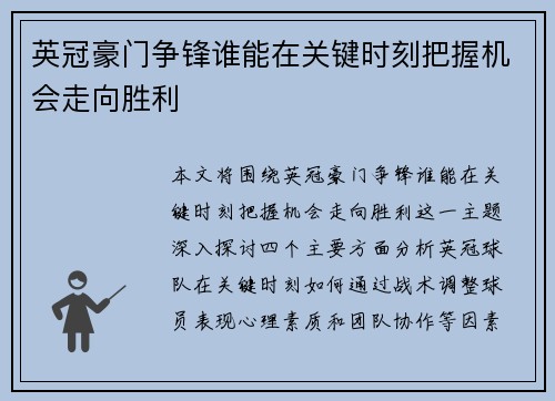 英冠豪门争锋谁能在关键时刻把握机会走向胜利 英冠豪门争锋谁能在关键时刻把握机会走向胜利