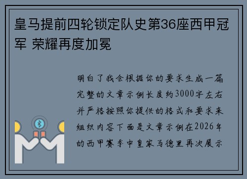 皇马提前四轮锁定队史第36座西甲冠军 荣耀再度加冕 皇马提前四轮锁定队史第36座西甲冠军 荣耀再度加冕