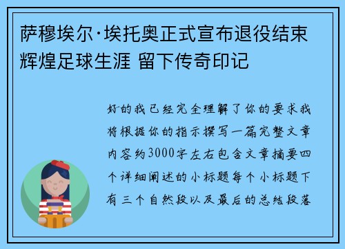 萨穆埃尔·埃托奥正式宣布退役结束辉煌足球生涯 留下传奇印记 萨穆埃尔·埃托奥正式宣布退役结束辉煌足球生涯 留下传奇印记