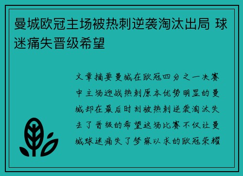 曼城欧冠主场被热刺逆袭淘汰出局 球迷痛失晋级希望 曼城欧冠主场被热刺逆袭淘汰出局 球迷痛失晋级希望