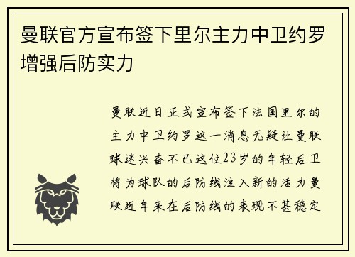 曼联官方宣布签下里尔主力中卫约罗增强后防实力 曼联官方宣布签下里尔主力中卫约罗增强后防实力