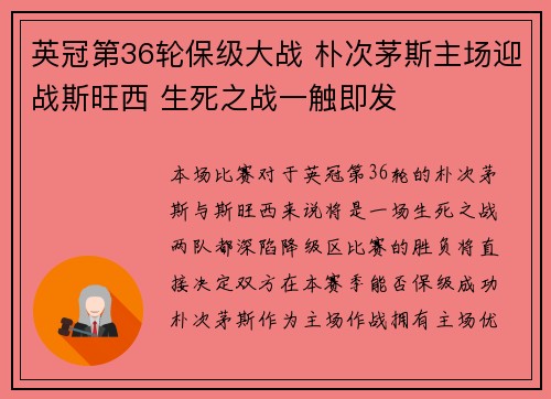 英冠第36轮保级大战 朴次茅斯主场迎战斯旺西 生死之战一触即发