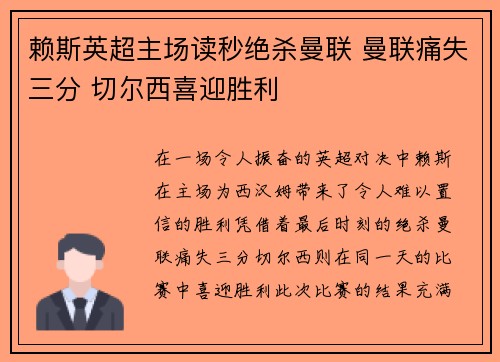 赖斯英超主场读秒绝杀曼联 曼联痛失三分 切尔西喜迎胜利 赖斯英超主场读秒绝杀曼联 曼联痛失三分 切尔西喜迎胜利