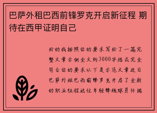 巴萨外租巴西前锋罗克开启新征程 期待在西甲证明自己 巴萨外租巴西前锋罗克开启新征程 期待在西甲证明自己