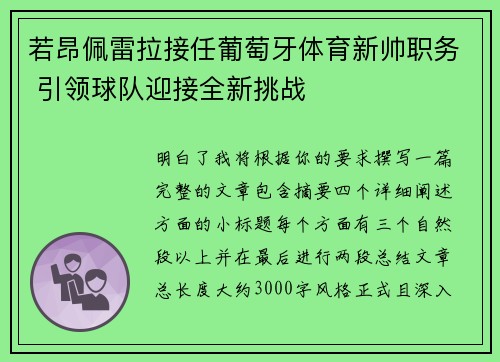 若昂佩雷拉接任葡萄牙体育新帅职务 引领球队迎接全新挑战 若昂佩雷拉接任葡萄牙体育新帅职务 引领球队迎接全新挑战